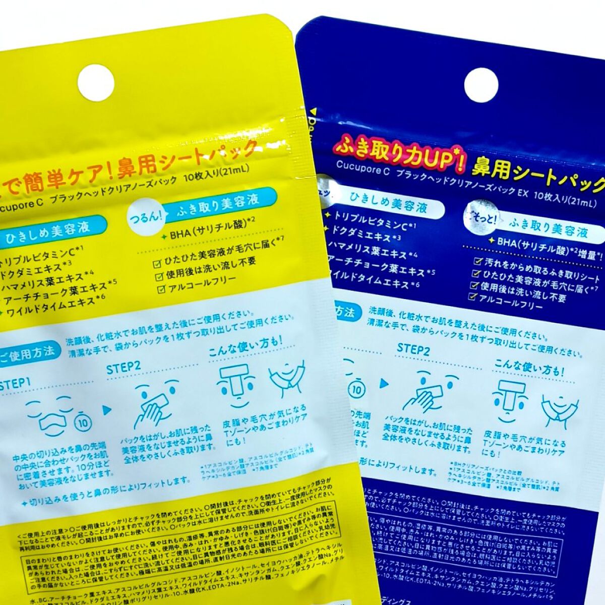 BHクリアノーズパック/CucuporeC/シートマスク・パックを使ったクチコミ（2枚目）
