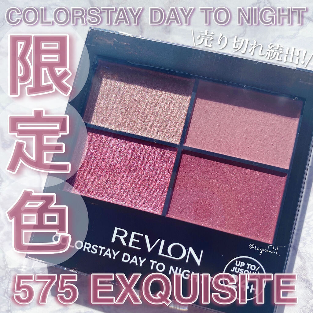 レブロン カラーステイ デイ トゥ ナイト アイシャドウ クアッド 575 エクスクイジット/REVLON/アイシャドウパレットを使ったクチコミ（1枚目）