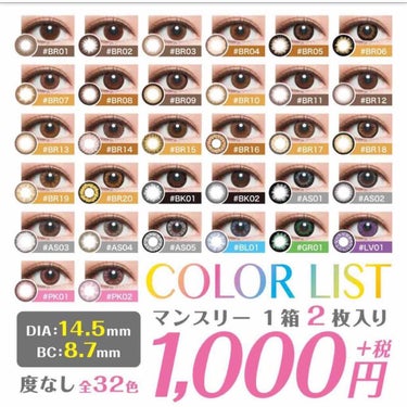 【2枚目   BR12   着色直径13.5mm】

DIA14.5mm BC8.7mm
サンドイッチ構造

カラーリスト
度なし マンスリー1箱2枚入り
税込1080円

#カラーリスト他のカラーのレ