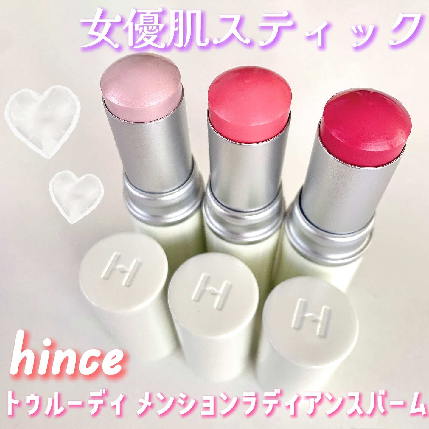 トゥルーディメンションラディアンスバーム/hince/スティックハイライトを使ったクチコミ（1枚目）