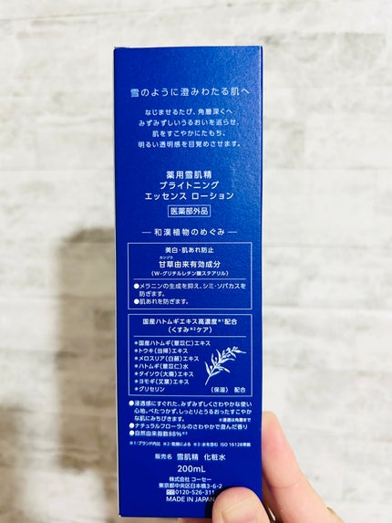薬用雪肌精 ブライトニング エッセンス ローション/雪肌精/化粧水を使ったクチコミ(2枚目)
