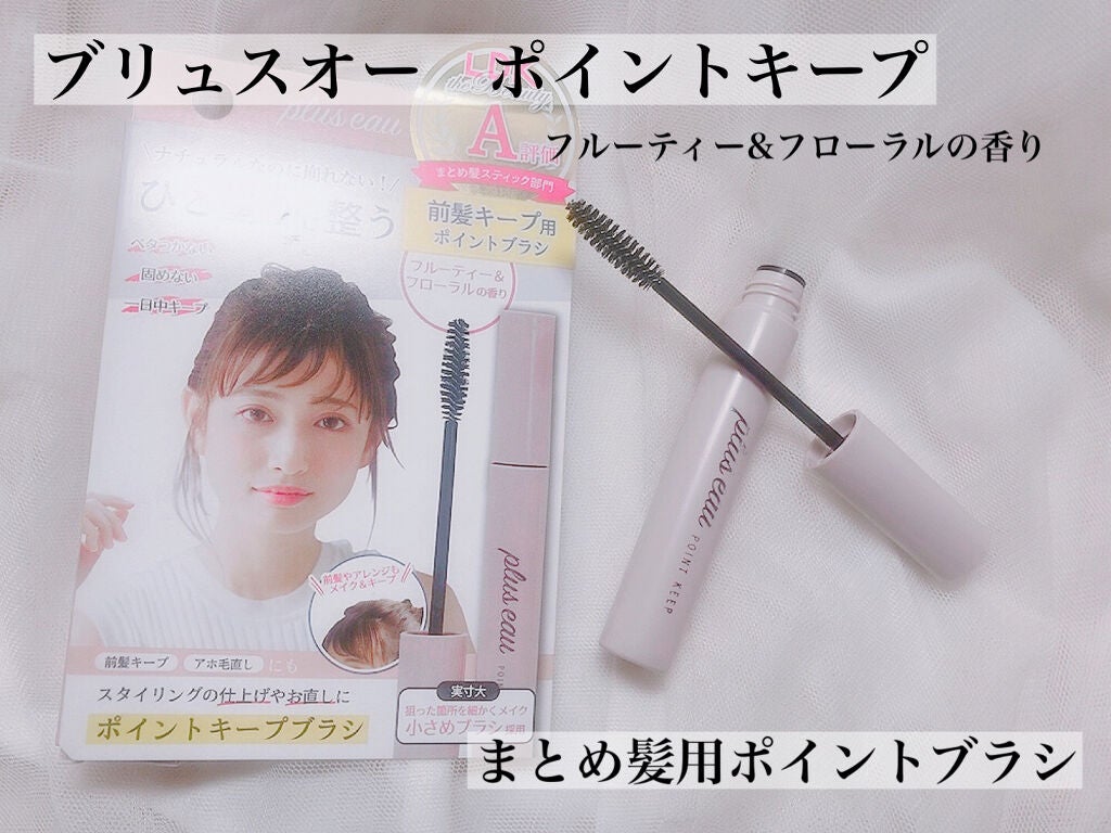 ポイントキープ/plus eau/ヘアジェルを使ったクチコミ(1枚目)