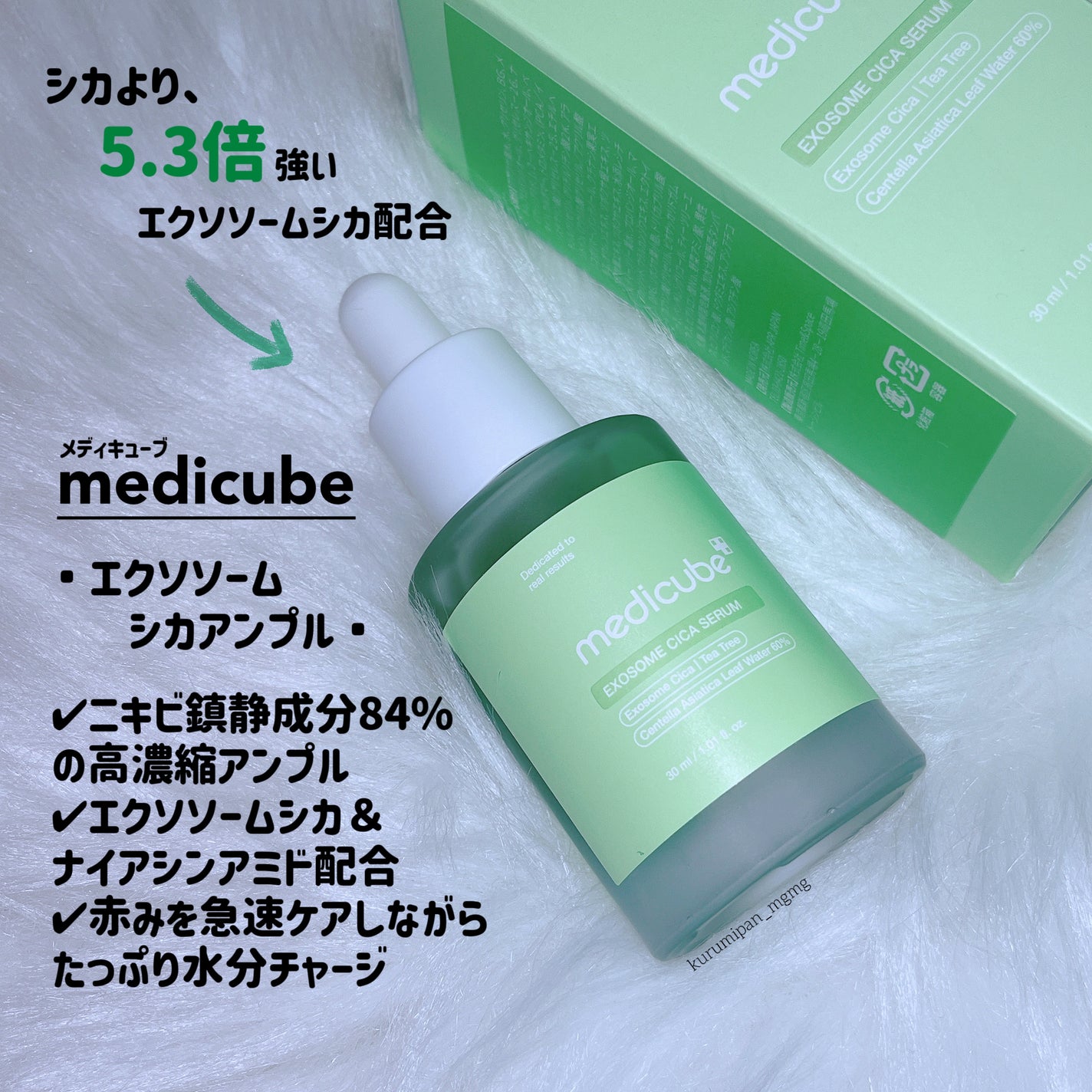 エクソソームシカ アンプル/MEDICUBE/美容液を使ったクチコミ(1枚目)