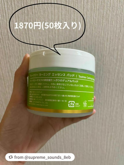 ティーツリーカーミングエッセンスパッド/MEDIHEAL/トナーパッドを使ったクチコミ(2枚目)
