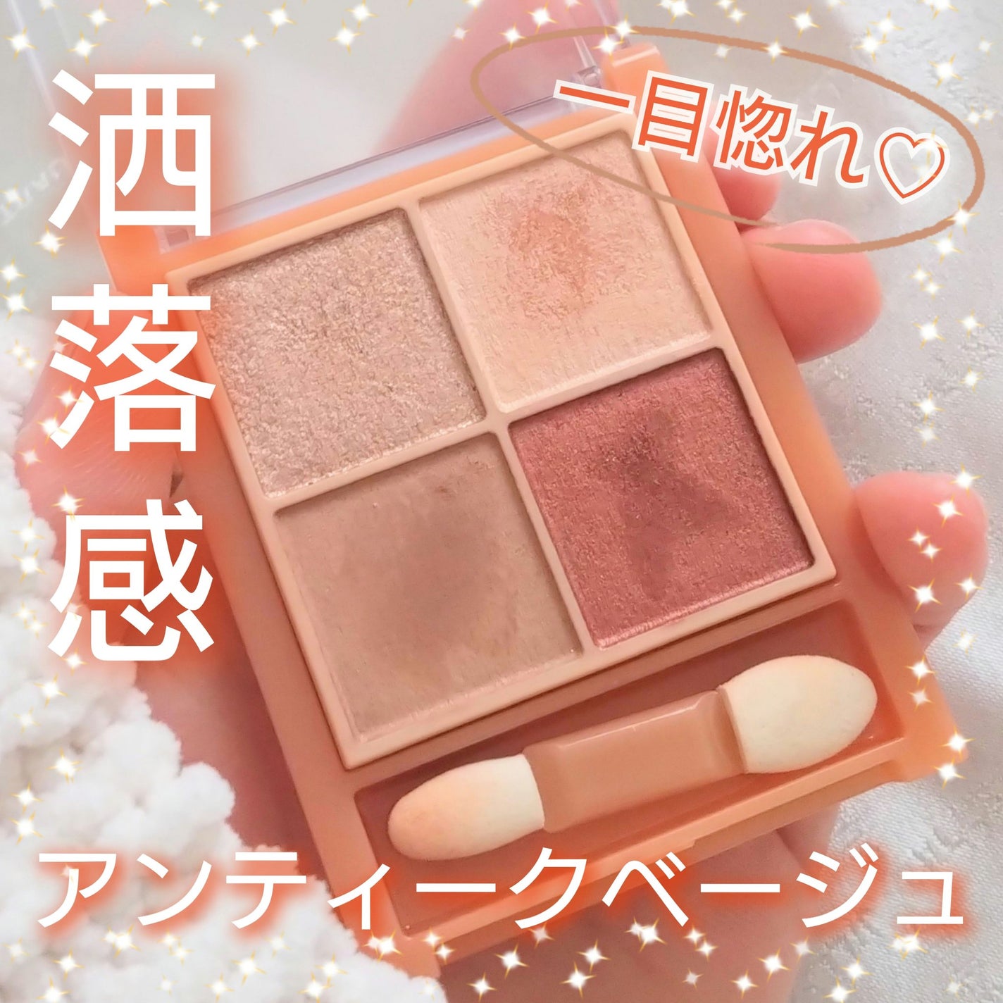 ベージュトーンアイシャドウ/CEZANNE/アイシャドウパレットを使ったクチコミ(1枚目)