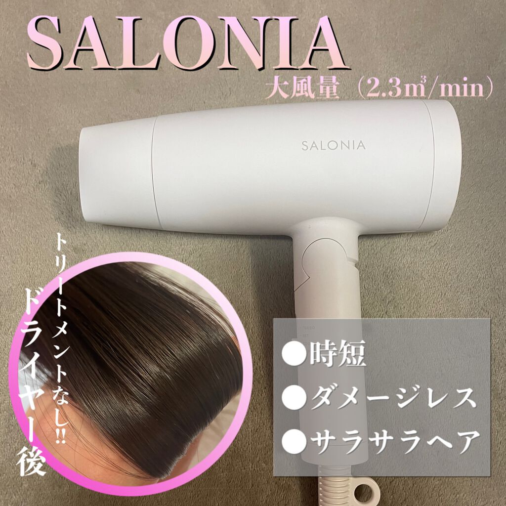 スピーディーイオンドライヤー/SALONIA/ドライヤーを使ったクチコミ(1枚目)