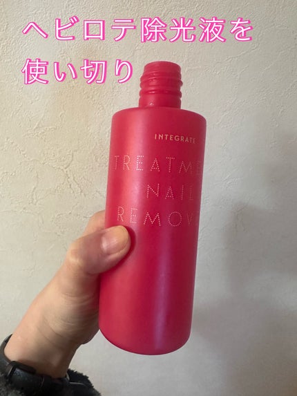 トリートメントネールリムーバー N/インテグレート/除光液を使ったクチコミ(1枚目)