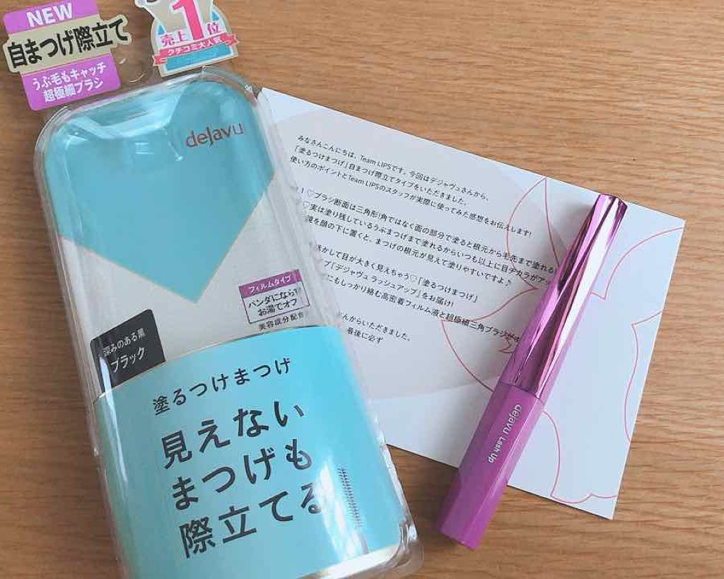 「塗るつけまつげ」自まつげ際立てタイプ/デジャヴュ/マスカラを使ったクチコミ（1枚目）