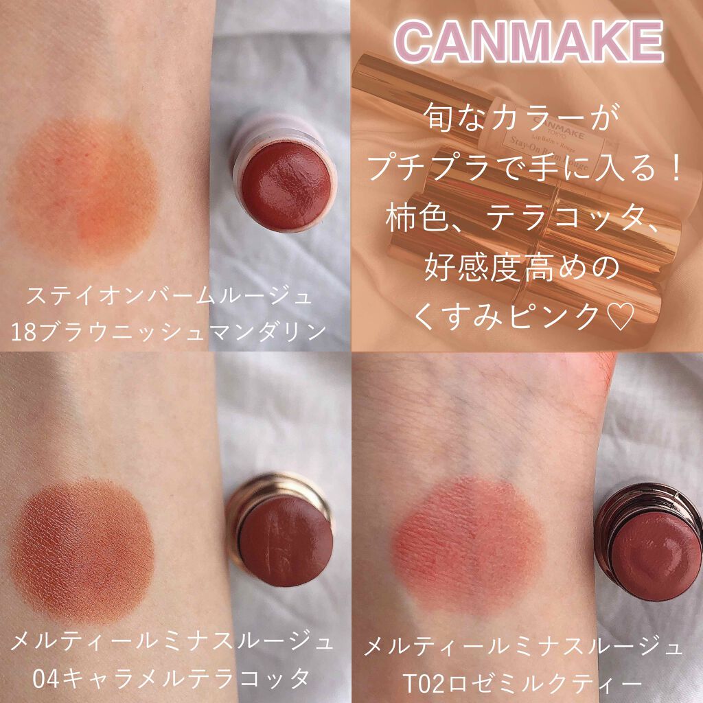 ステイオンバームルージュ/キャンメイク/口紅を使ったクチコミ(4枚目)