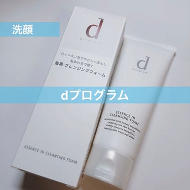 洗顔


d プログラム
エッセンスイン クレンジングフォーム



⚪️泡立ちがすごく泡がクリーミーでもっちり
⚪️洗顔後のツッパリ感がない




#dプログラム #洗顔
#開封動画 