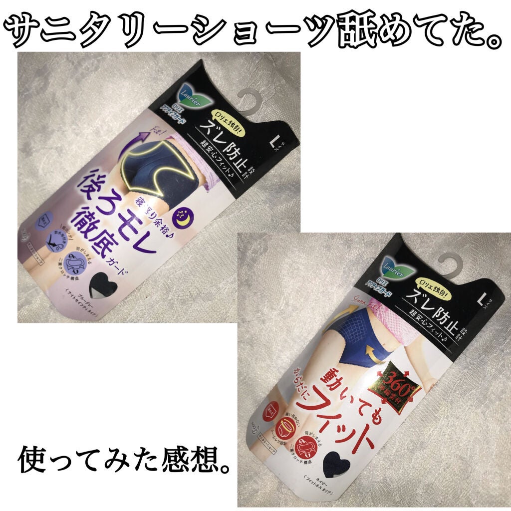 アクティブガード/ロリエ/その他生理用品を使ったクチコミ(1枚目)