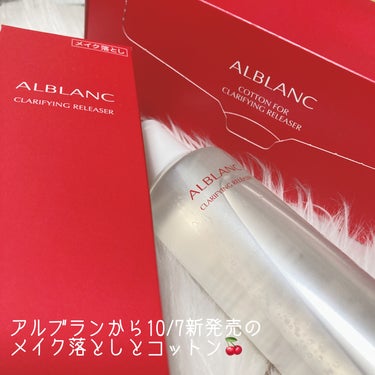 クラリファイイング リリーサー 180ml/ALBLANC/クレンジングウォーターを使ったクチコミ（1枚目）