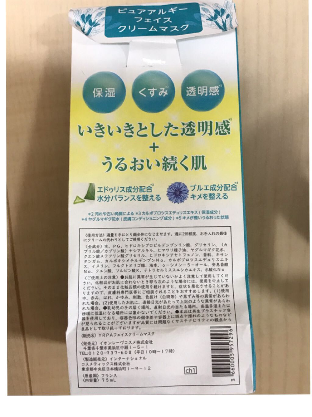 ピュアアルギー フェイスクリームマスク/イヴ・ロシェ/フェイスクリームを使ったクチコミ(3枚目)