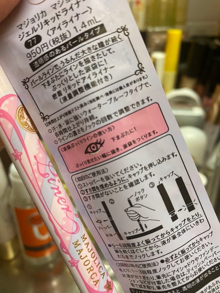 ジェルリキッドライナー 77 流星群/MAJOLICA MAJORCA/リキッドアイライナーを使ったクチコミ(3枚目)