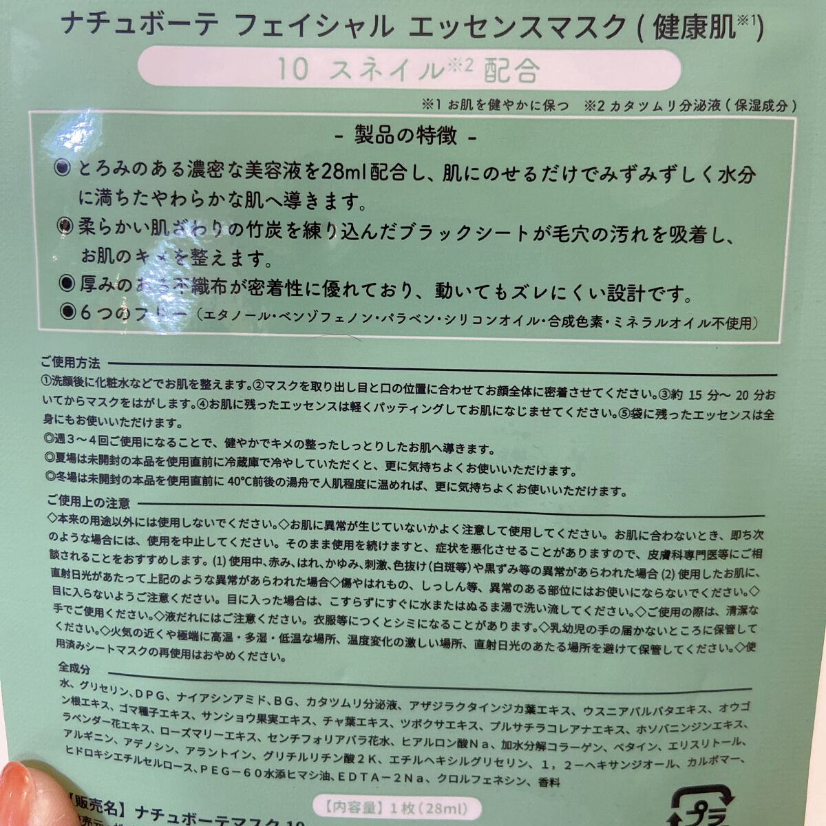 フェイシャルエッセンスマスクシート/ナチュボーテ/シートマスク・パックを使ったクチコミ（2枚目）
