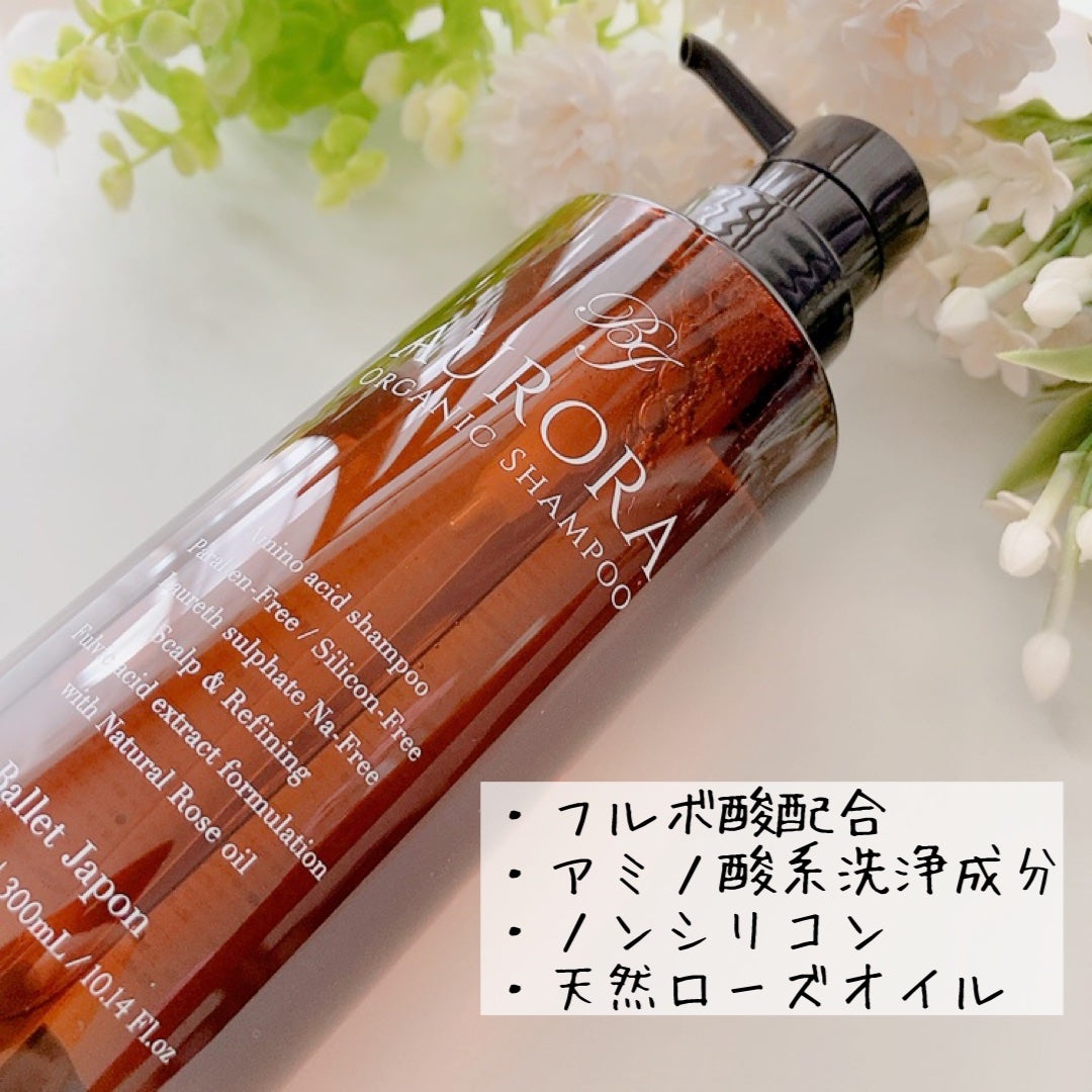 オーロラシャンプー/バレエジャポン/市販シャンプーを使ったクチコミ(2枚目)
