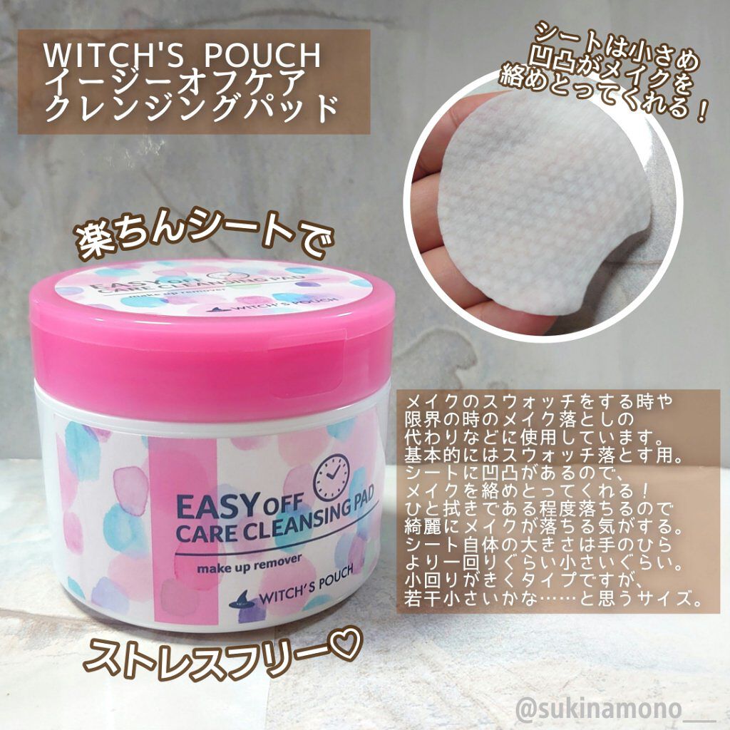 イージー オフ ケア クレンジングパッド/Witch's Pouch/クレンジングシートを使ったクチコミ（1枚目）