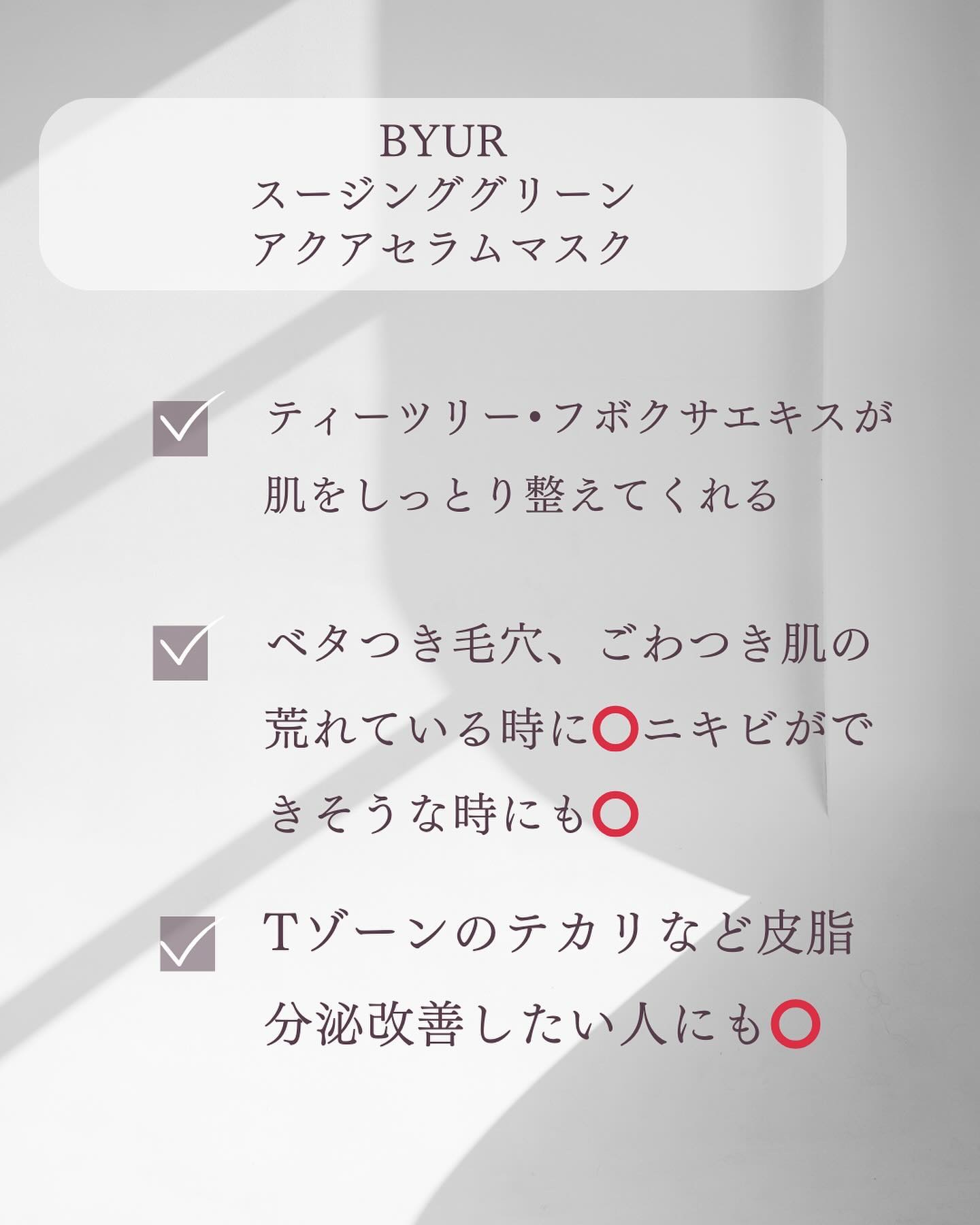 スージンググリーン アクアセラムマスク/ByUR/シートマスク・パックを使ったクチコミ（2枚目）