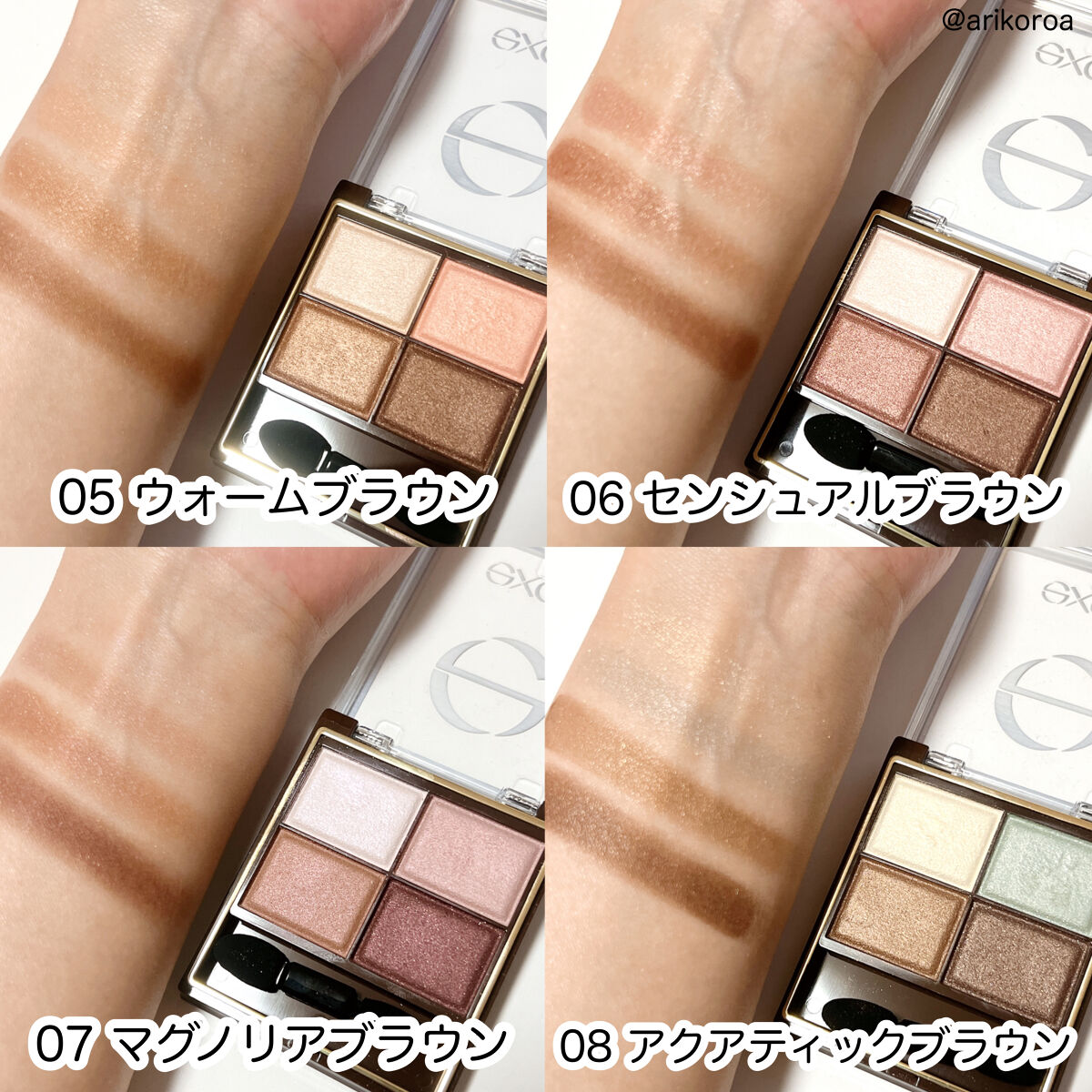 限定色レビュー】スキニーリッチシャドウ｜excelの人気色を比較 - 使い