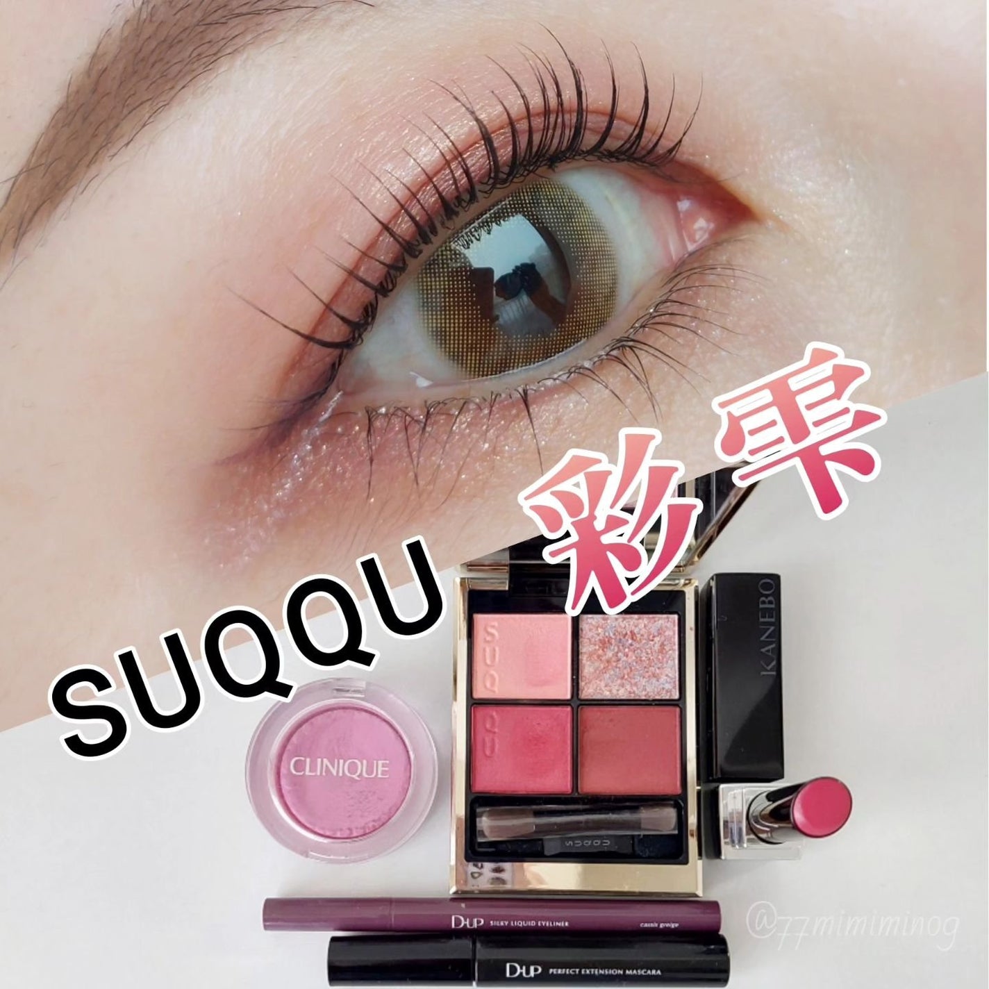 シグニチャー カラー アイズ/SUQQU/アイシャドウパレットを使ったクチコミ(1枚目)