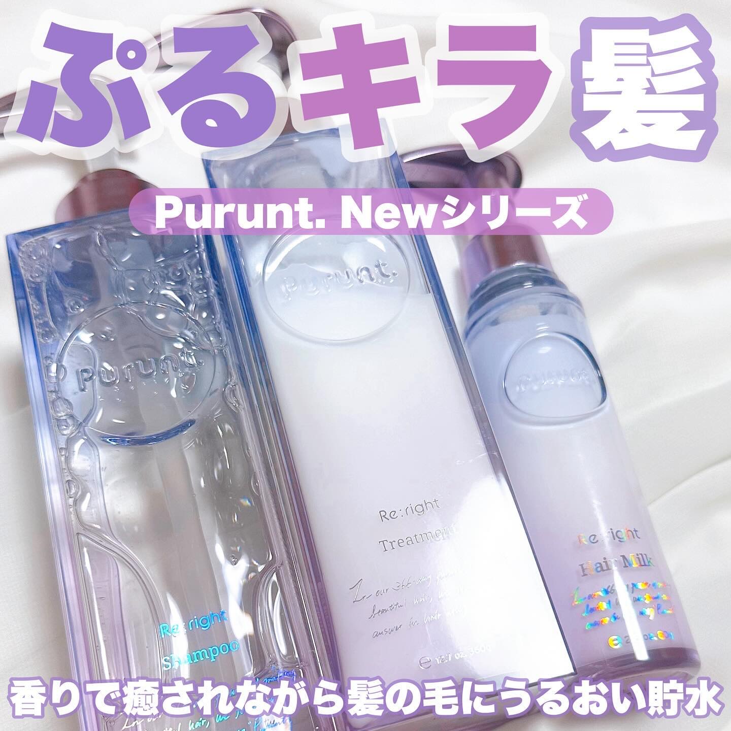 プルント リライト美容液ヘアミルク/Purunt./ヘアミルクを使ったクチコミ（1枚目）