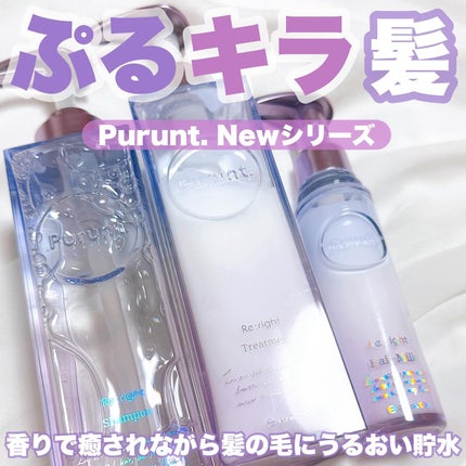 プルント リライト美容液シャンプー/トリートメント/Purunt./市販シャンプーを使ったクチコミ(1枚目)