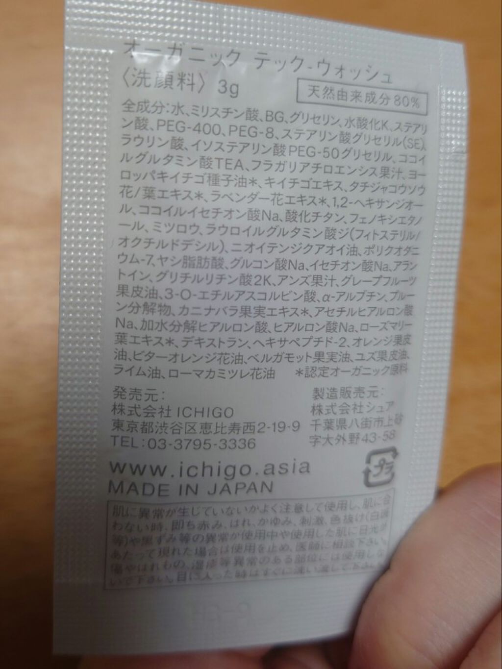 オーガニック テック-ウォッシュ/WHITE ICHIGO/洗顔フォームを使ったクチコミ（2枚目）