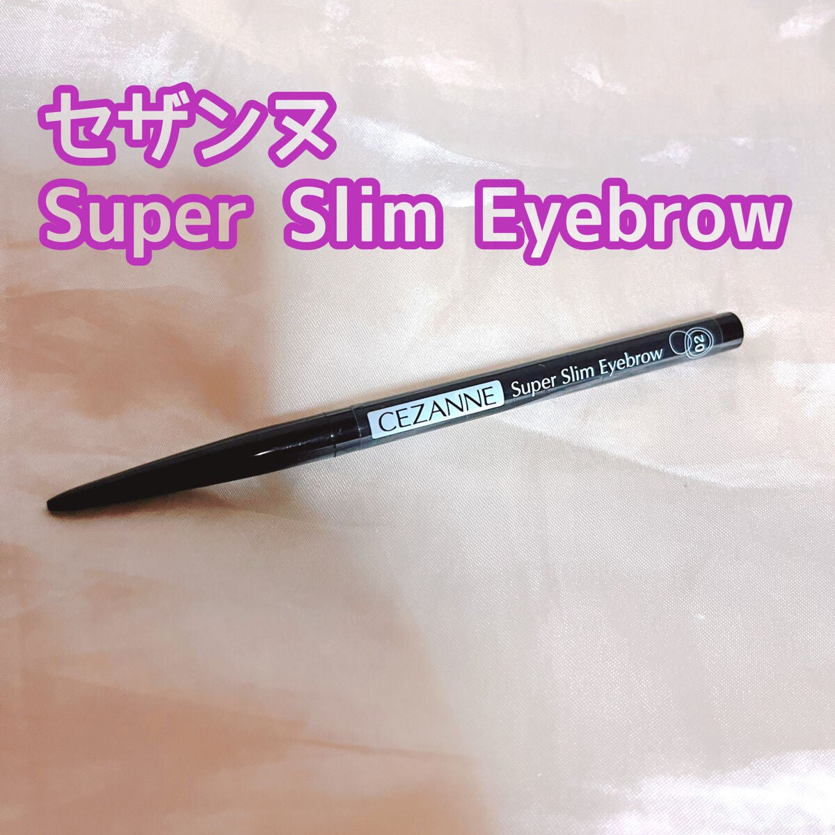超細芯アイブロウ/CEZANNE/アイブロウペンシルを使ったクチコミ(1枚目)