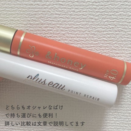 ポイントリペア/plus eau/ヘアジェルを使ったクチコミ(4枚目)