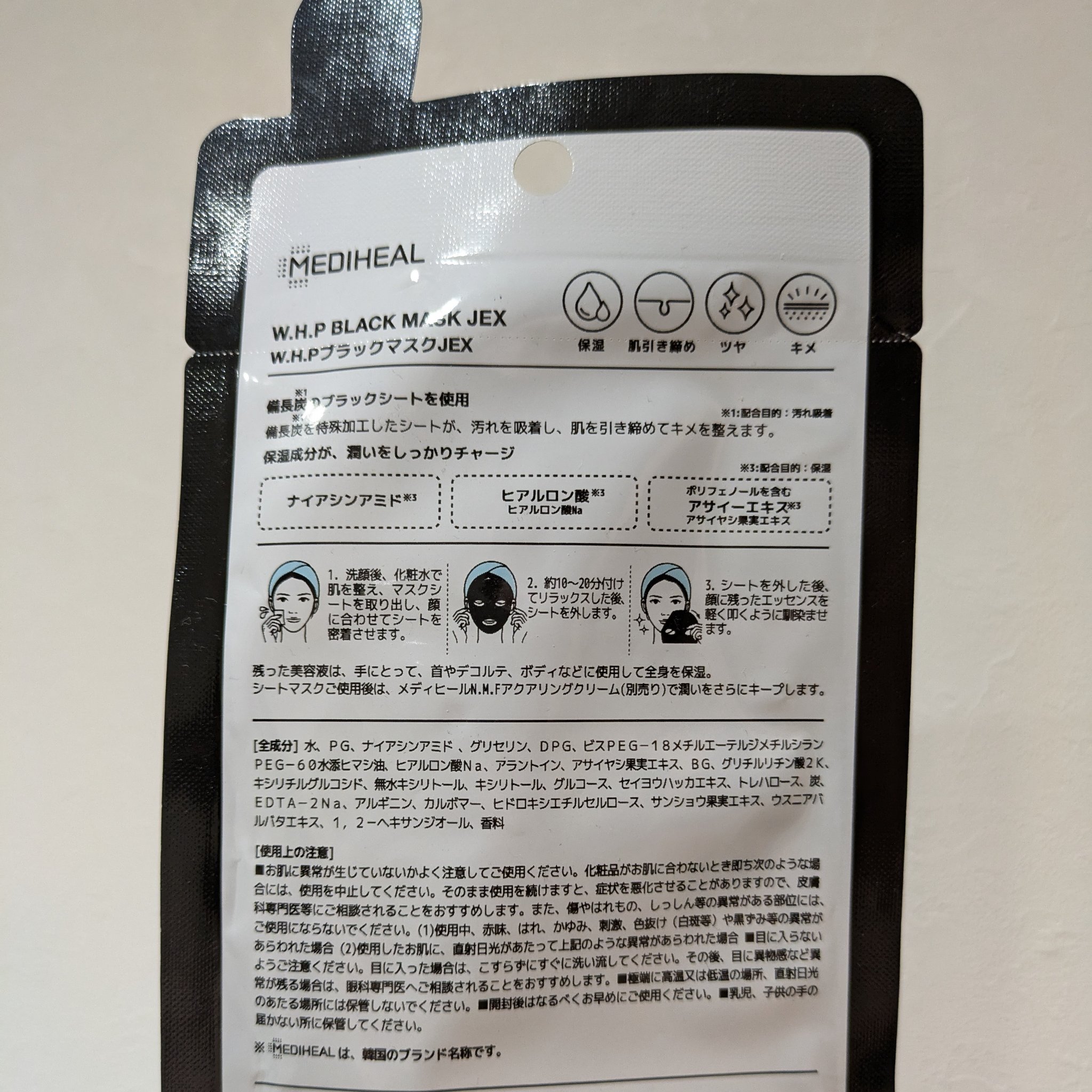 W.H.P ホワイト ハイドレイティング ブラック マスク EX/MEDIHEAL/シートマスク・パックを使ったクチコミ（2枚目）