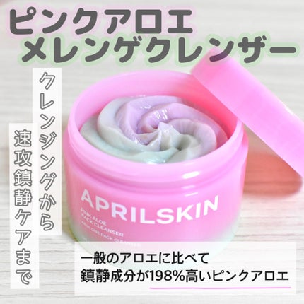 ピンクアロエメレンゲクレンザー/APRILSKIN/その他洗顔料を使ったクチコミ(1枚目)