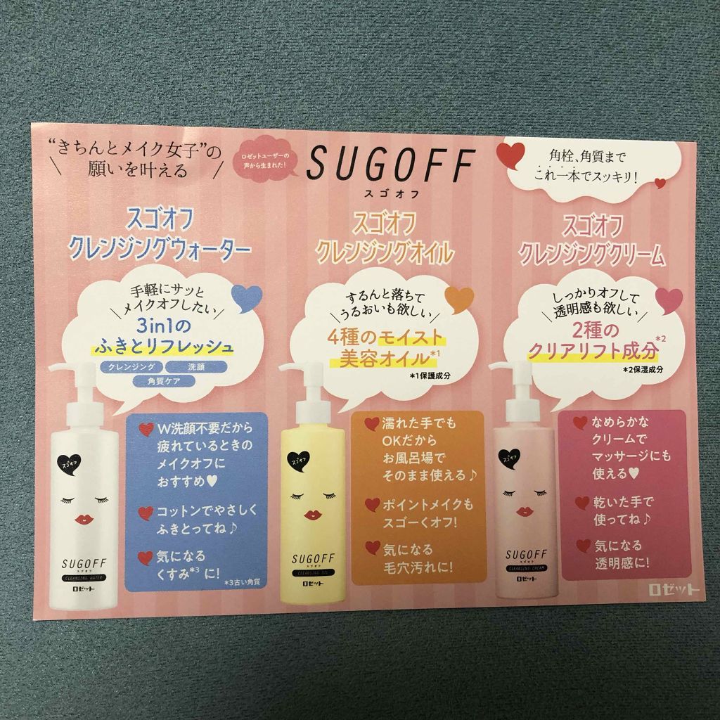 スゴオフ クレンジングクリーム/ロゼット/クレンジングクリームを使ったクチコミ（2枚目）