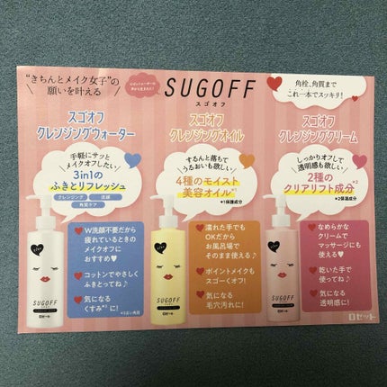 スゴオフ クレンジングクリーム/ロゼット/クレンジングクリームを使ったクチコミ(2枚目)