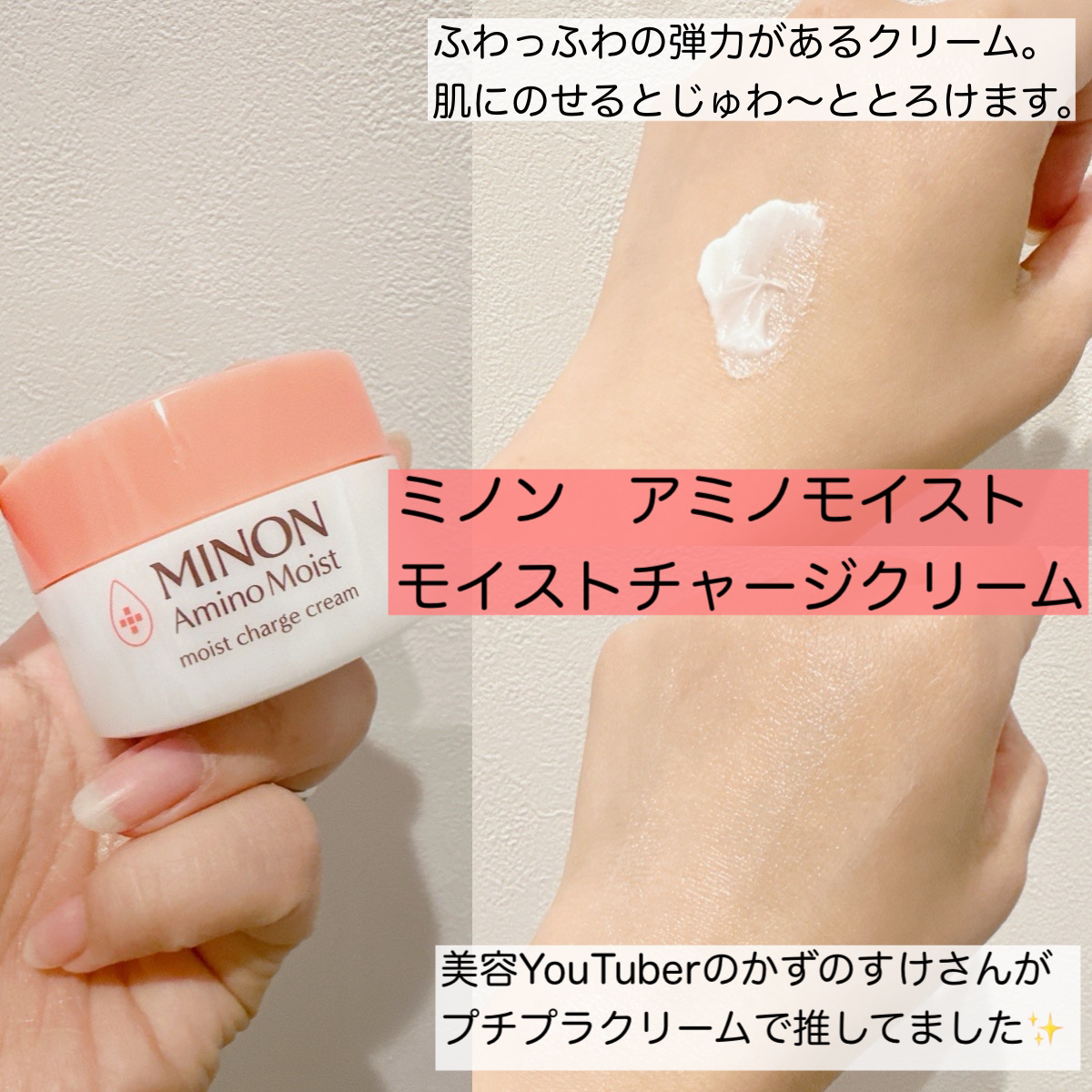 ミノン アミノモイスト モイストチャージ クリーム/ミノン/フェイスクリームを使ったクチコミ（3枚目）