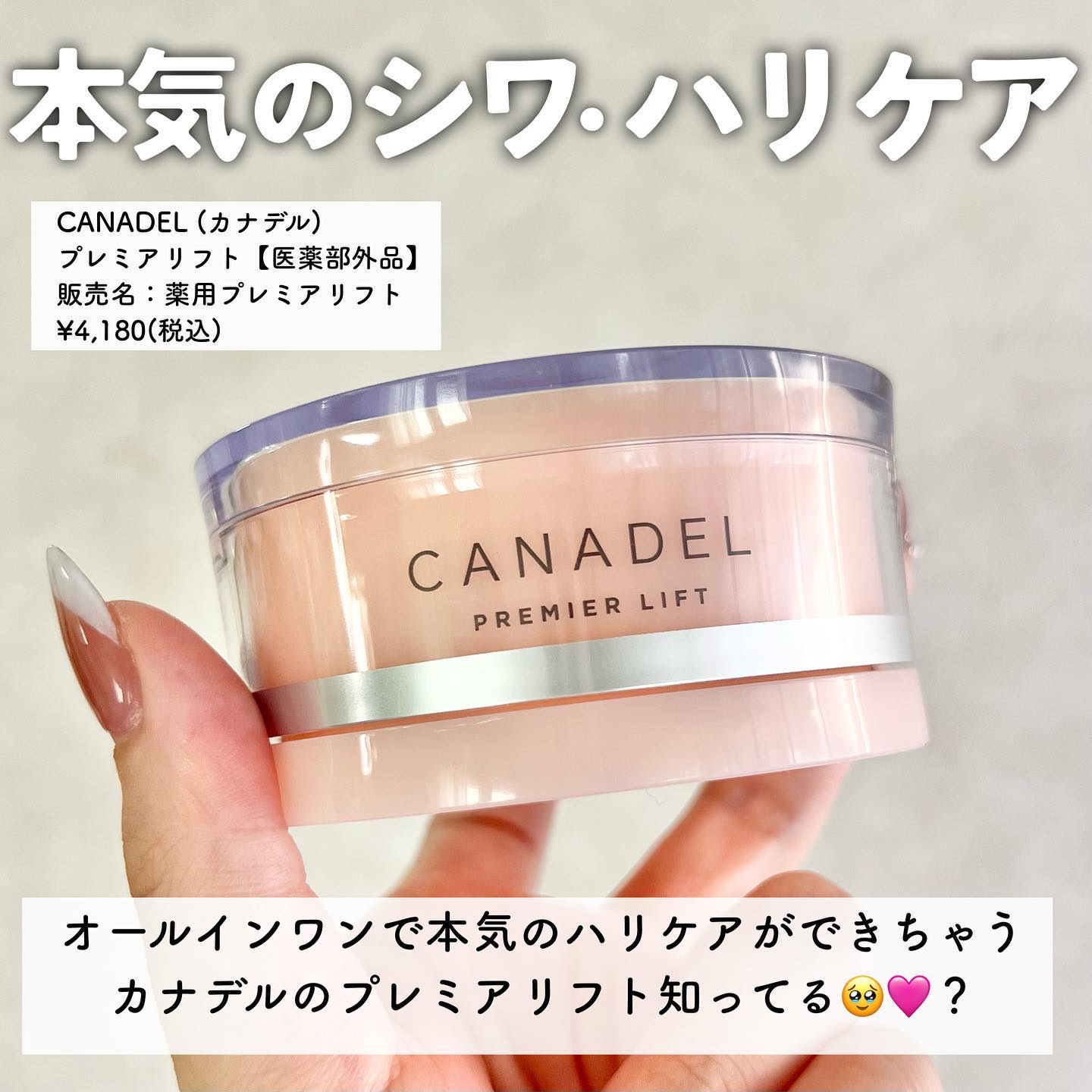 プレミアリフト/CANADEL/オールインワン化粧品を使ったクチコミ（2枚目）