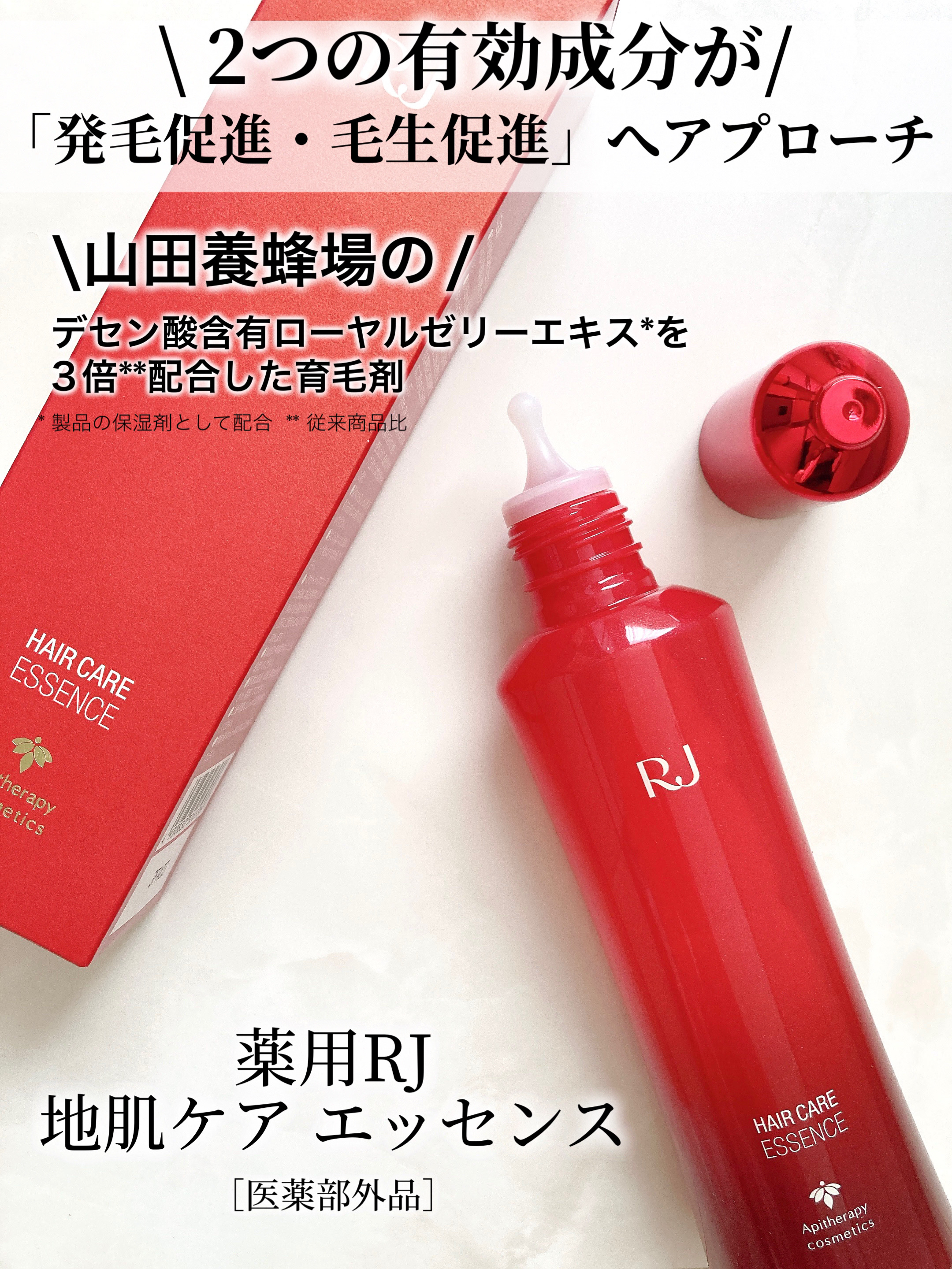 薬用 RJ地肌ケア エッセンス /アピセラピーコスメティクス/頭皮ローションを使ったクチコミ（2枚目）