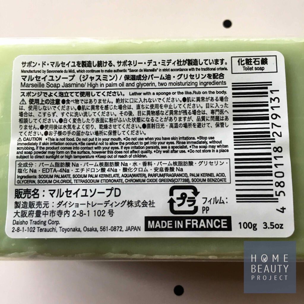 サボン・ド・マルセイユ（マルセイユソープ）/DAISO/洗顔石鹸を使ったクチコミ（2枚目）