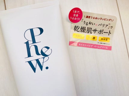フゥ モイストバリア バームクリーム/Phew./フェイスクリームを使ったクチコミ(5枚目)