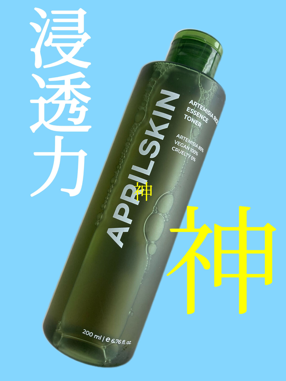 ヨモギエッセンストナー/APRILSKIN/化粧水を使ったクチコミ（1枚目）