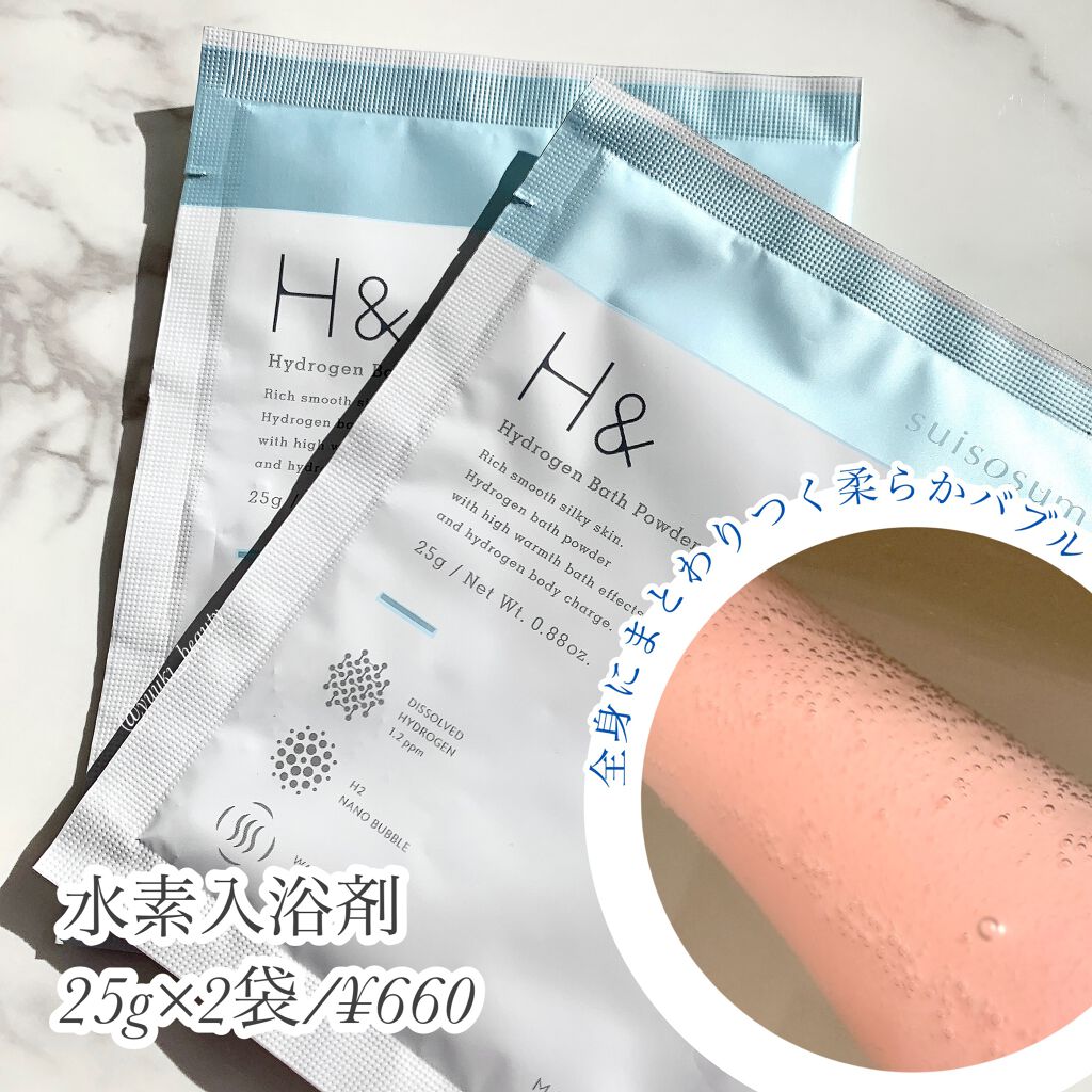 水素入浴料「H2Bubble」/GAURA/入浴剤を使ったクチコミ（2枚目）