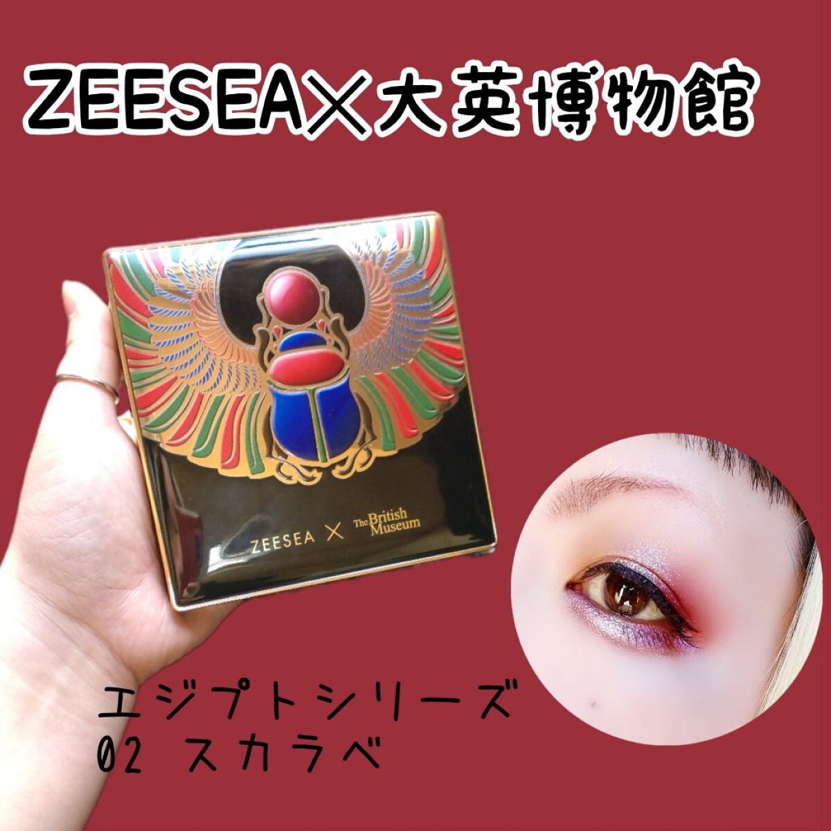 大英博物館 エジプトシリーズ アイシャドウパレット/ZEESEA/アイシャドウパレットを使ったクチコミ(1枚目)