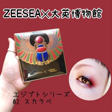 大英博物館 エジプトシリーズ アイシャドウパレット/ZEESEA/アイシャドウパレットを使ったクチコミ（1枚目）