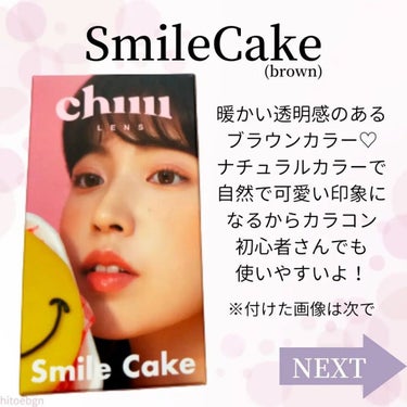 Smile Cake/chuu LENS/カラーコンタクトレンズを使ったクチコミ（3枚目）