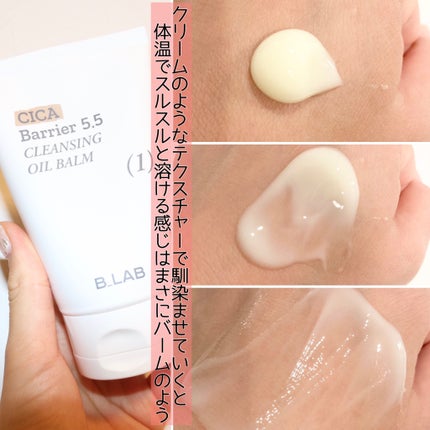 シカバリア5.5クレンジングオイルバーム/B_LAB ビーラップ/クレンジングバームを使ったクチコミ(3枚目)