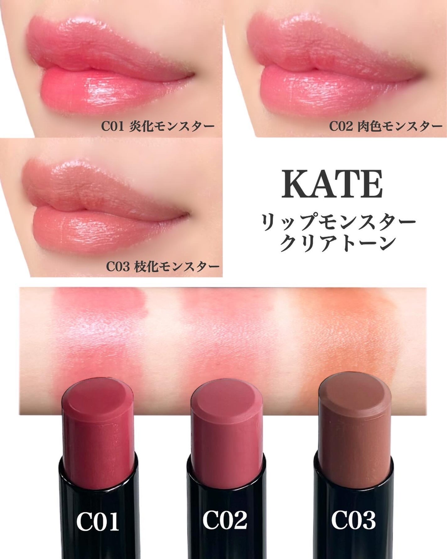 リップモンスター クリアトーン/KATE/口紅を使ったクチコミ(4枚目)