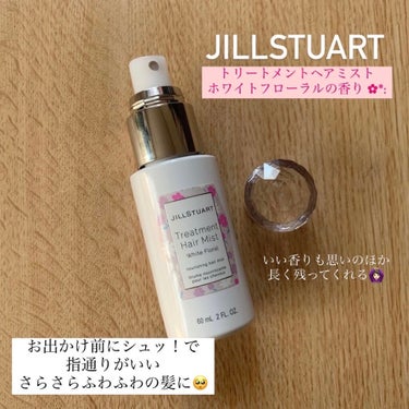 ジルスチュアート トリートメント ヘアミスト/JILL STUART/ヘアスプレー・ヘアミストを使ったクチコミ（2枚目）