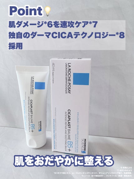 シカプラスト リペアクリーム B5+ /ラ ロッシュ ポゼ/フェイスクリームを使ったクチコミ(4枚目)