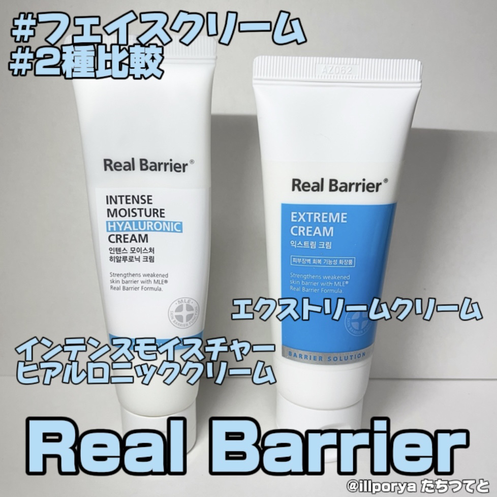 #RealBarrier
﻿#リアルバリア
#フェイスクリーム
#2種比較



#インテンスモイスチャーヒアルロニッククリーム

無香の水分クリームでマイルドな使用感。
弱酸性pHクリームで肌本来のバランスを保ちます。 

ベタベタせず軽
