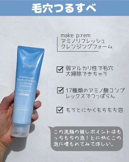 アミノリフレッシュクレンジングバーム/make prem/クレンジングバームを使ったクチコミ(6枚目)