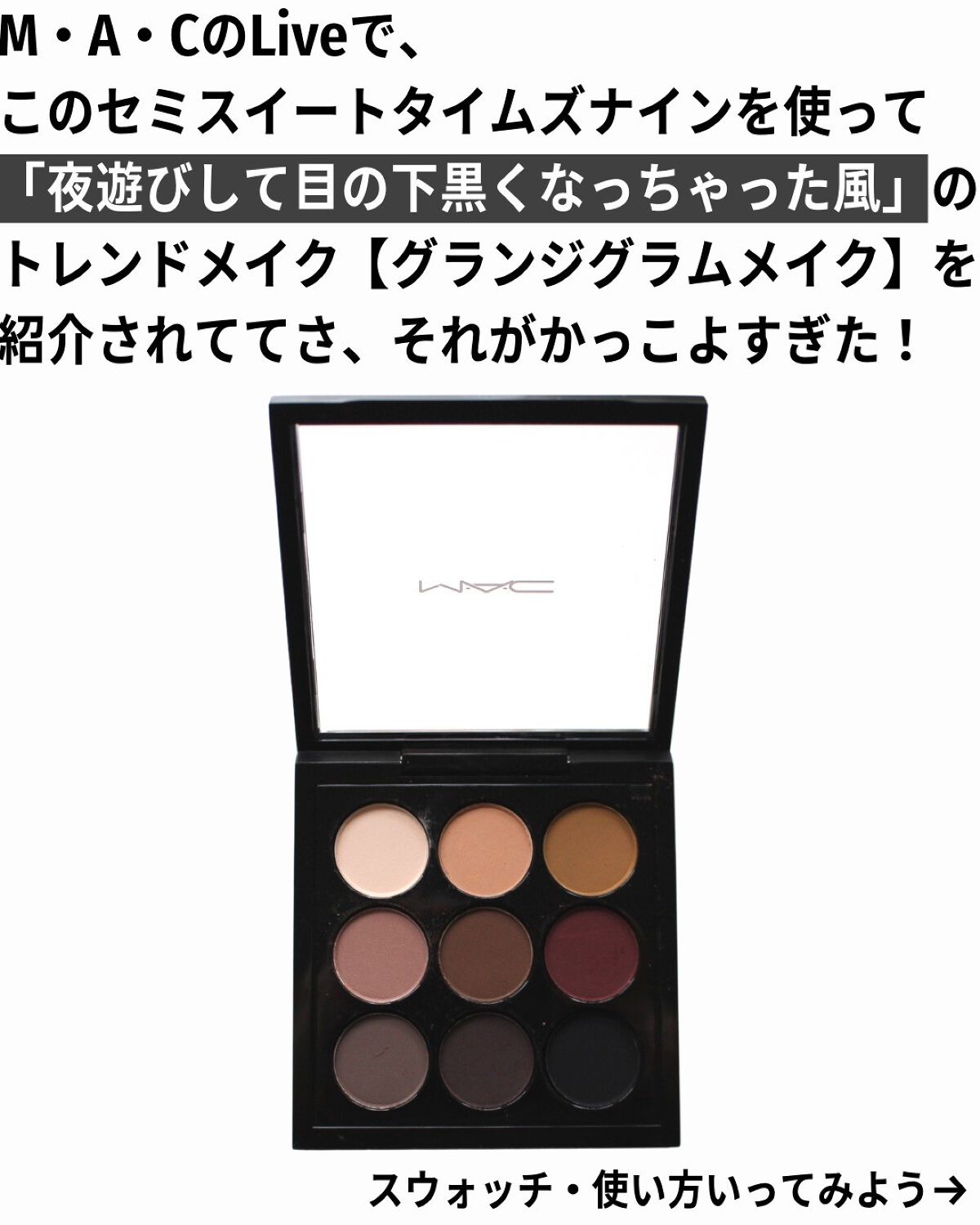 スモール アイシャドウ×9 セミ スウィート タイムズ ナイン/M・A・C/アイシャドウパレットを使ったクチコミ（2枚目）